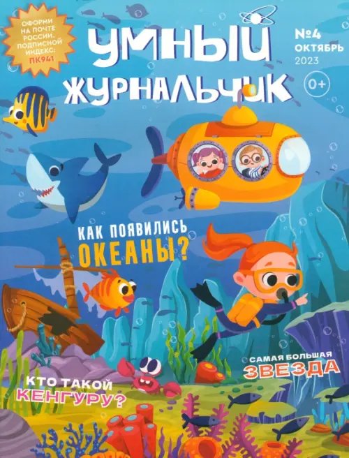 Обложка книги «Умный журнальчик 2023 № 4 (10)»