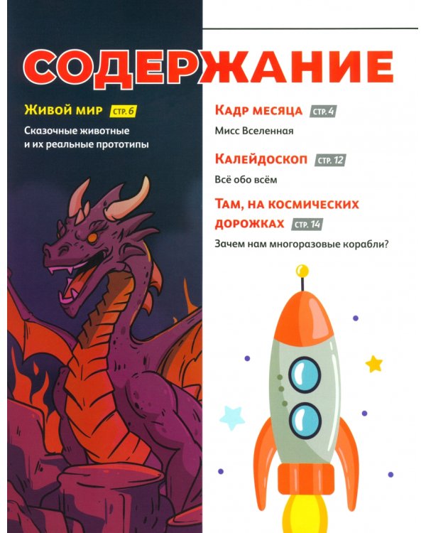 Дополнительное изображение книги «Думай КИДС № 2024 № 28 (04)»