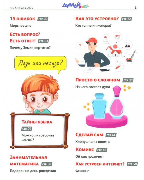 Дополнительное изображение книги «Думай КИДС № 2024 № 28 (04)»