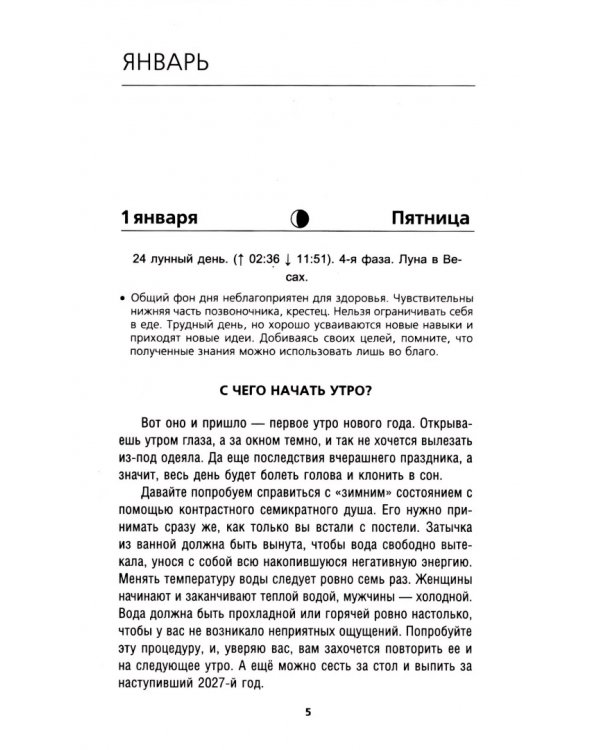 Дополнительное изображение книги «Лунный календарь на 2027 год»