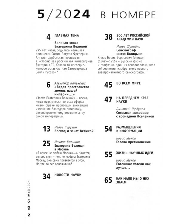 Дополнительное изображение книги «Журнал Знание-сила № 5 2024»