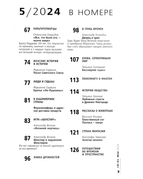Дополнительное изображение книги «Журнал Знание-сила № 5 2024»