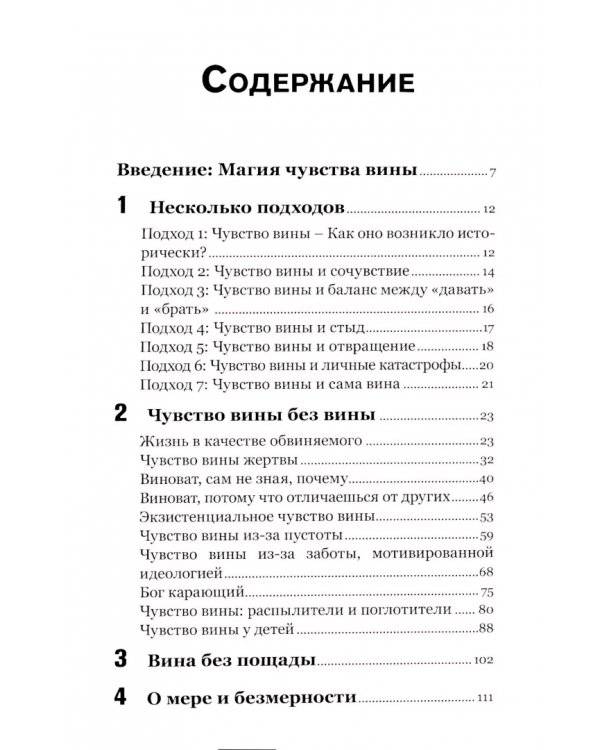 Дополнительное изображение книги «Чувство вины и внутренний покой»