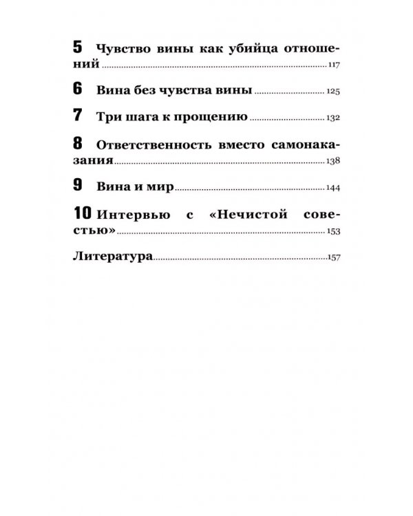Дополнительное изображение книги «Чувство вины и внутренний покой»