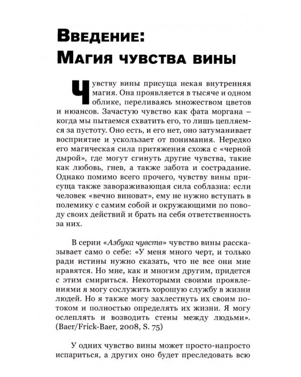 Дополнительное изображение книги «Чувство вины и внутренний покой»