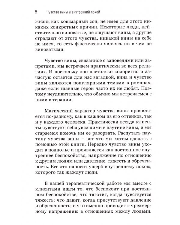 Дополнительное изображение книги «Чувство вины и внутренний покой»