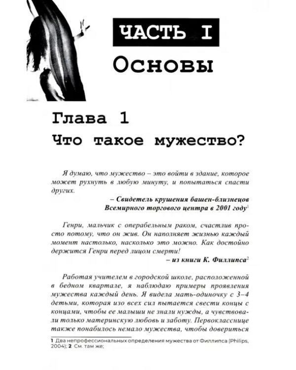 Дополнительное изображение книги «Мужество быть собой. Психология Альфреда Адлера»