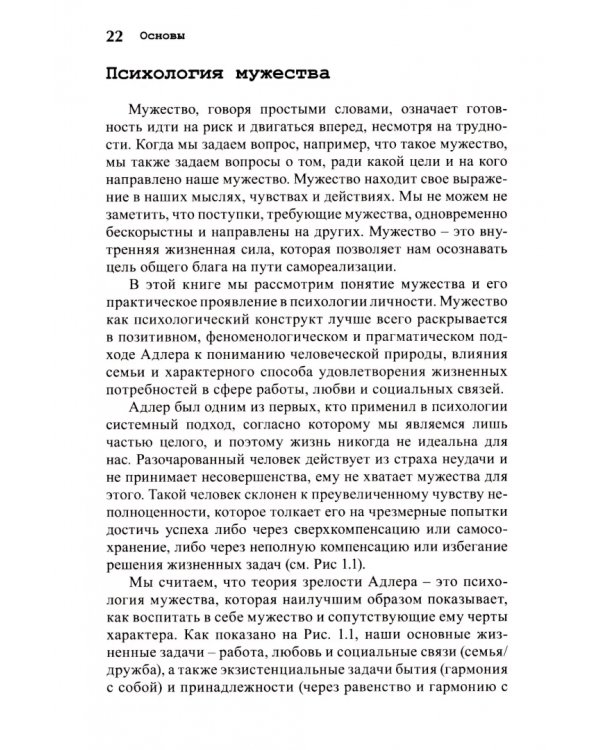 Дополнительное изображение книги «Мужество быть собой. Психология Альфреда Адлера»