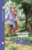 Обложка книги «Рассказы и сказки» — Ушинский Константин Дмитриевич, ISBN 9785080076992
