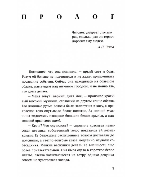 Дополнительное изображение книги «Ангелы не плачут»