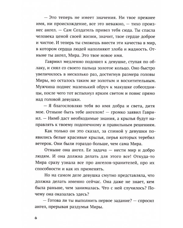 Дополнительное изображение книги «Ангелы не плачут»
