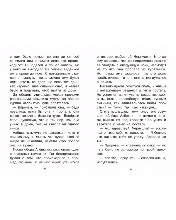 Дополнительное изображение книги «Черная курица, или Подземные жители»