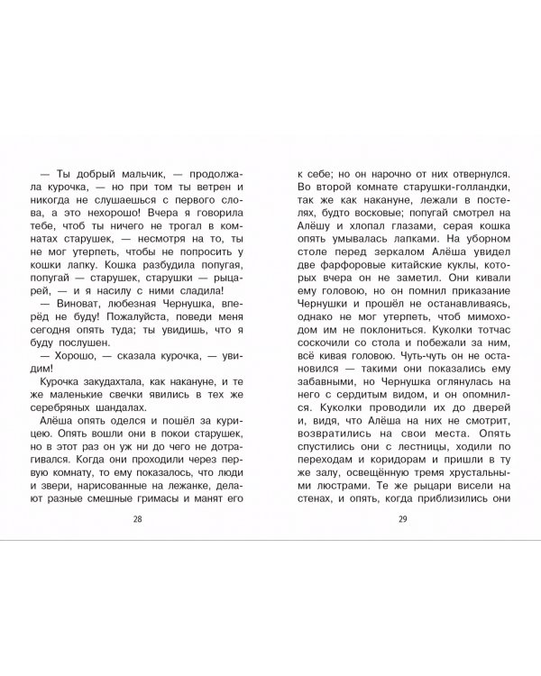 Дополнительное изображение книги «Черная курица, или Подземные жители»