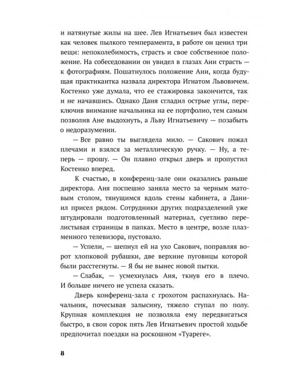 Дополнительное изображение книги «По осколкам льда»