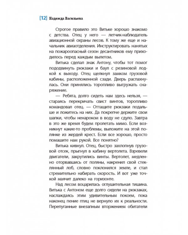 Дополнительное изображение книги «Смотри страху в глаза»