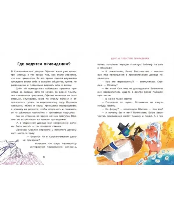 Дополнительное изображение книги «Офелия ведёт расследование. Ловушка для привидения»
