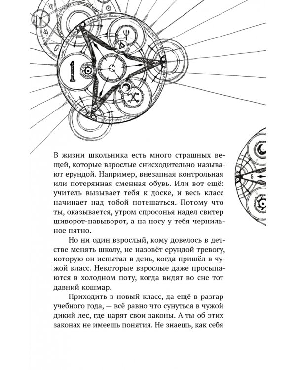 Дополнительное изображение книги «Тайна Великого Алхимика»