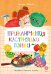 Обложка книги «Приключения кастрюльки Пэнни» — Абишова Зульфия Амангельдиновна, ISBN 9785080074394