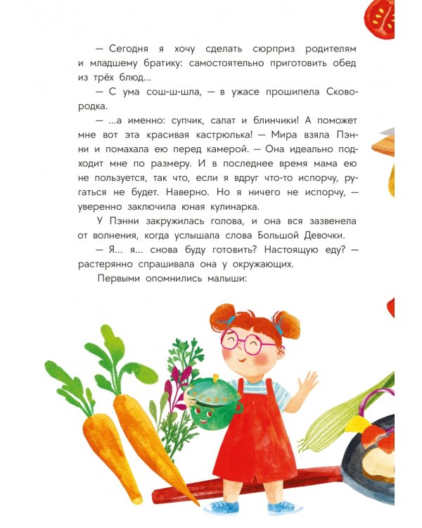 Дополнительное изображение книги «Приключения кастрюльки Пэнни»