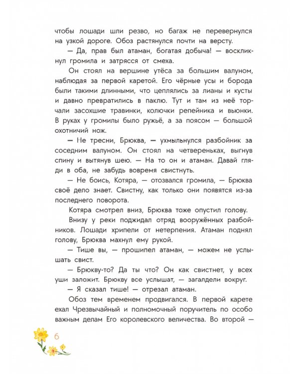Дополнительное изображение книги «В гостях у людоеда»