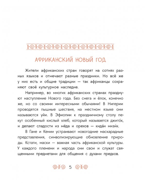 Дополнительное изображение книги «Африканские сказки. Антилопа и черепаха»