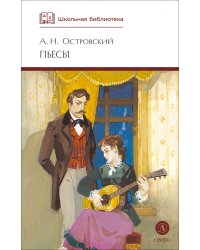 Пьесы