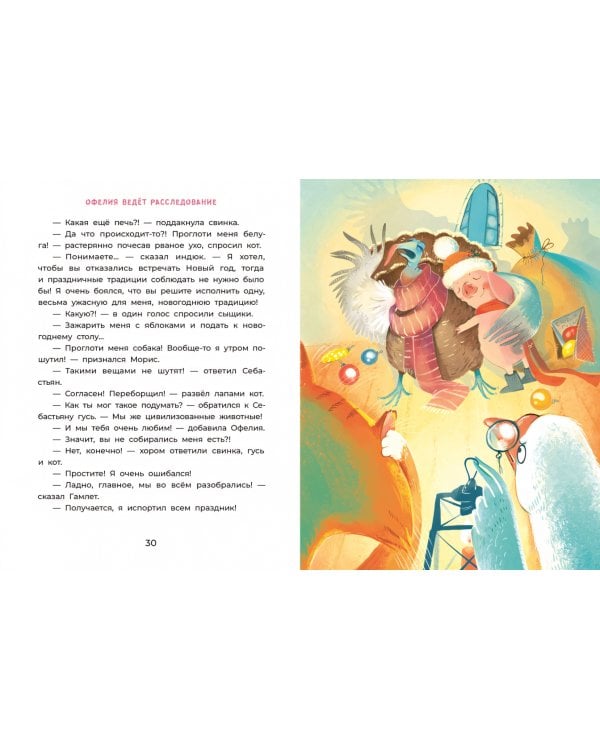 Дополнительное изображение книги «Офелия ведёт расследование. Три приметы королевского наследника»
