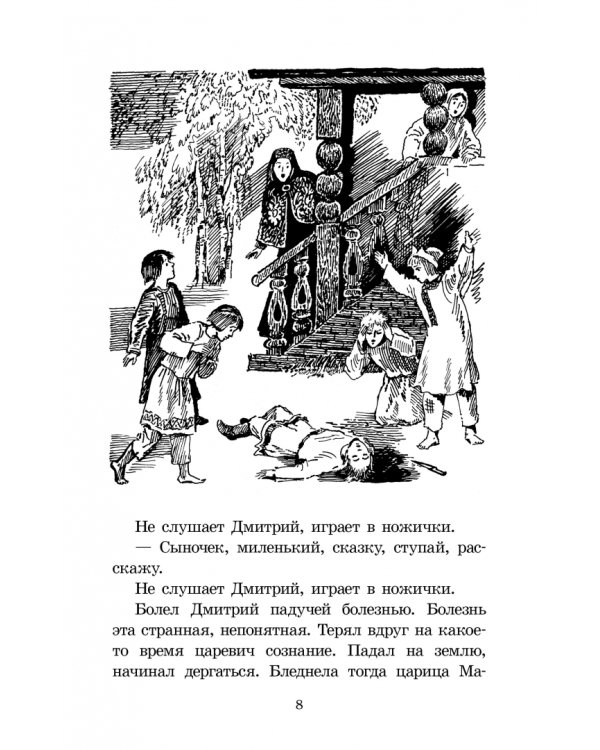 Дополнительное изображение книги «Цари и самозванцы. Рассказы о Смутном времени»