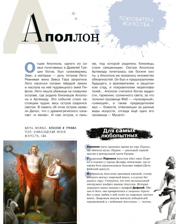 Дополнительное изображение книги «Азбука живописи. Герои. Образы. Сюжеты»
