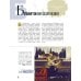 Дополнительное изображение книги «Азбука живописи. Герои. Образы. Сюжеты»