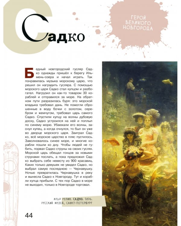 Дополнительное изображение книги «Азбука живописи. Герои. Образы. Сюжеты»