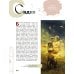 Дополнительное изображение книги «Азбука живописи. Герои. Образы. Сюжеты»