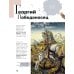 Дополнительное изображение книги «Азбука живописи. Герои. Образы. Сюжеты»