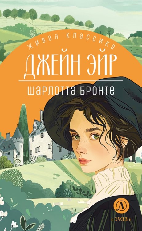 Обложка книги «Джейн Эйр» — Бронте Шарлотта, ISBN 9785080073380