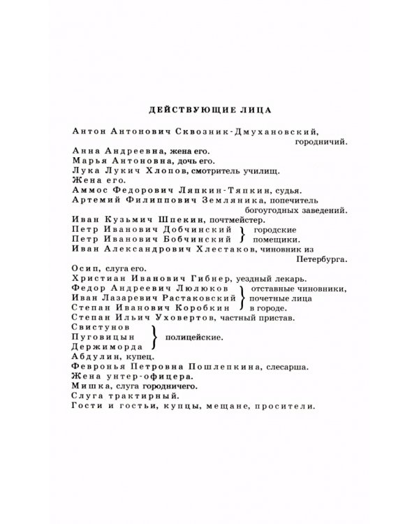 Дополнительное изображение книги «Ревизор»