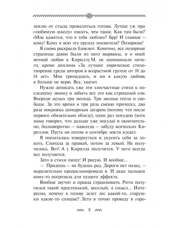 Дополнительное изображение книги «Гуси-лебеди»