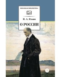 О России