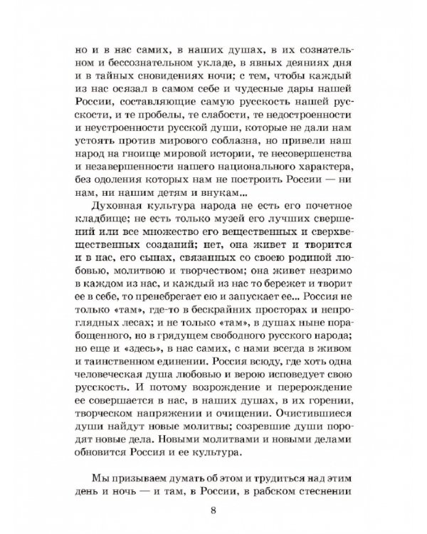 Дополнительное изображение книги «О России»
