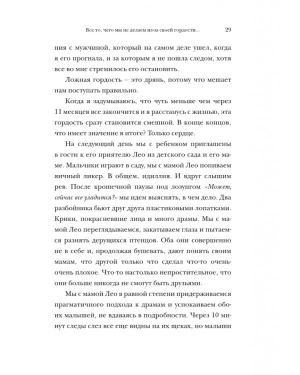 Дополнительное изображение книги «Жизнь слишком коротка, чтобы откладывать ее на потом»
