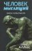Обложка книги «Человек мыслящий. Закон силы мысли» — Аллен Джеймс, ISBN 9789851565647