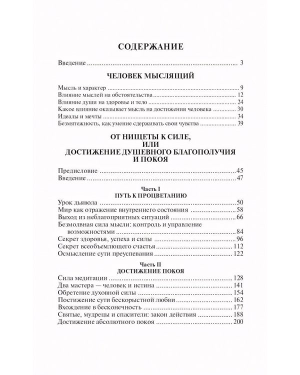 Дополнительное изображение книги «Человек мыслящий. Закон силы мысли»