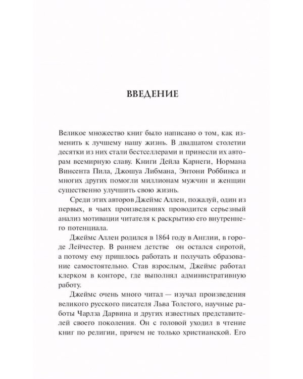 Дополнительное изображение книги «Человек мыслящий. Закон силы мысли»