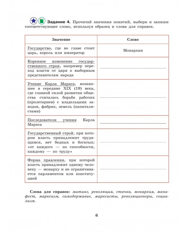 Дополнительное изображение книги «История Отечества. 9 класс. Рабочая тетрадь. Адаптированные программы»