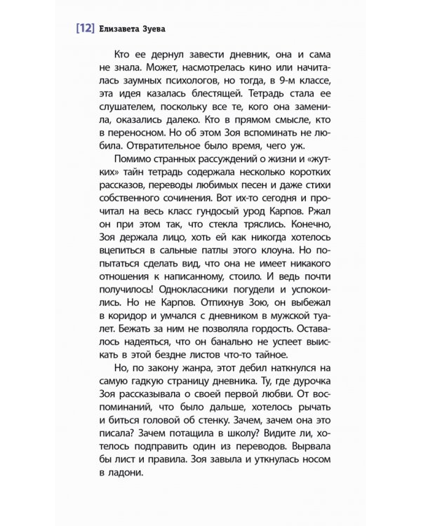 Дополнительное изображение книги «Двойной Джарет, или Синица в руках»