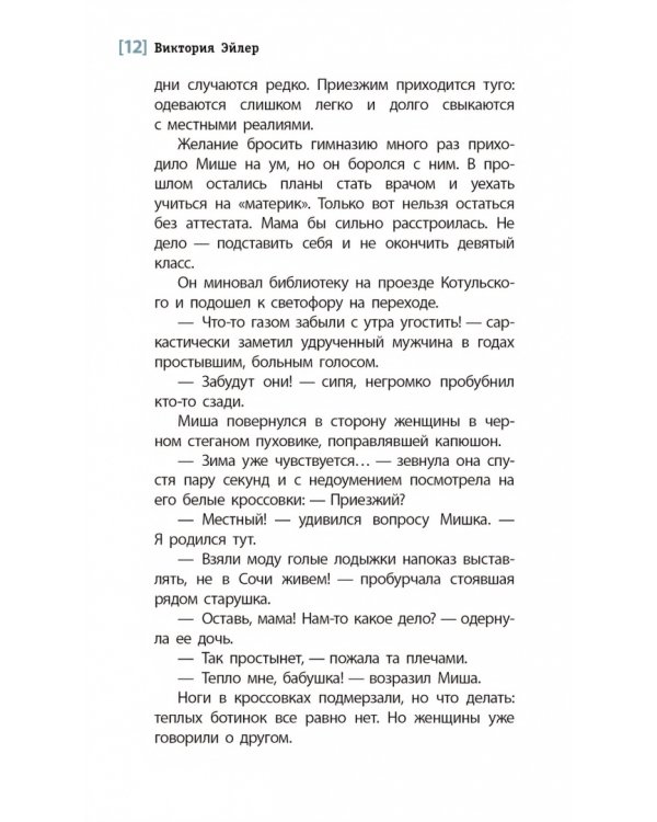 Дополнительное изображение книги «Полярное солнце»