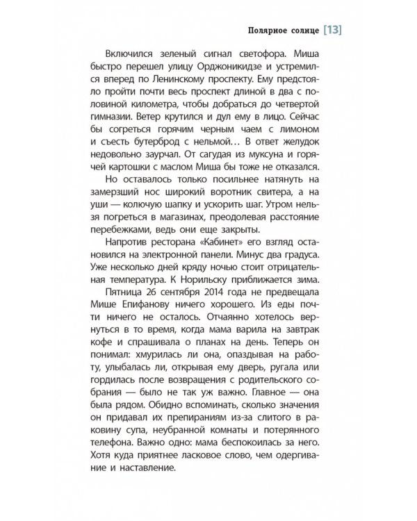 Дополнительное изображение книги «Полярное солнце»