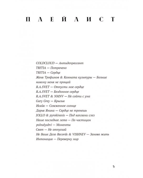 Дополнительное изображение книги «Лёд в его сердце»