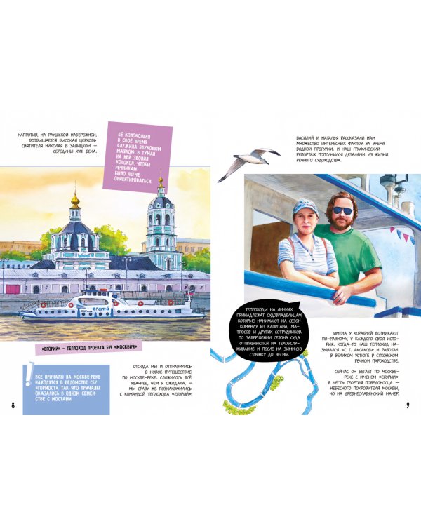 Дополнительное изображение книги «Москва речная»