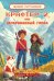 Обложка книги «Крафтер-2, или Зачарованный город» — Сугралинов Данияр Саматович, ISBN 9785080073885