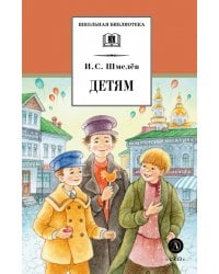 Детям
